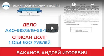 Видео отзыв о банкротстве физического лица по делу №А40-31245/2023